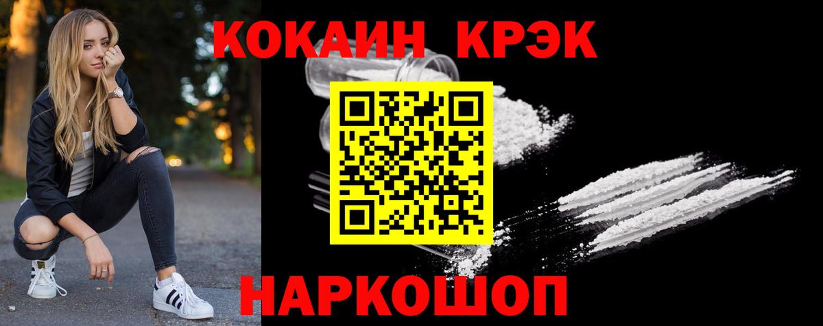 КОКАИН FishScale  Вход с VPN  КОКАИН  Мценск 