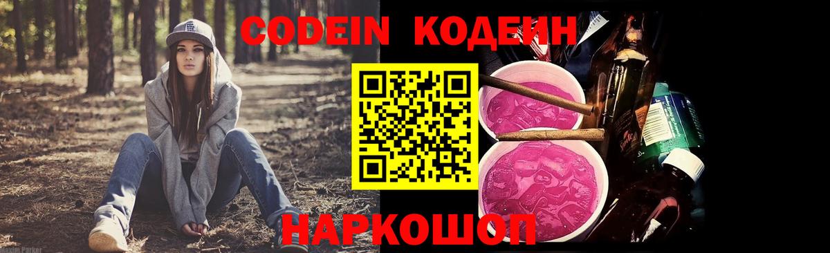 Codein Purple Drank Мценск