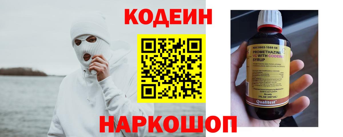 Мценск  Кодеин Purple Drank  Вход с VPN 