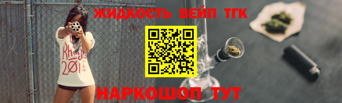 Дистиллят ТГК вейп  Дистиллят ТГК вейп  Вход с VPN  Мценск 